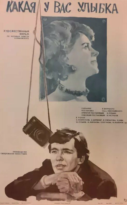 Какая у вас улыбка 1974 смотреть онлайн бесплатно